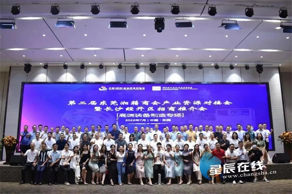 长沙经开区在东莞设立驻东莞招商引资联络处