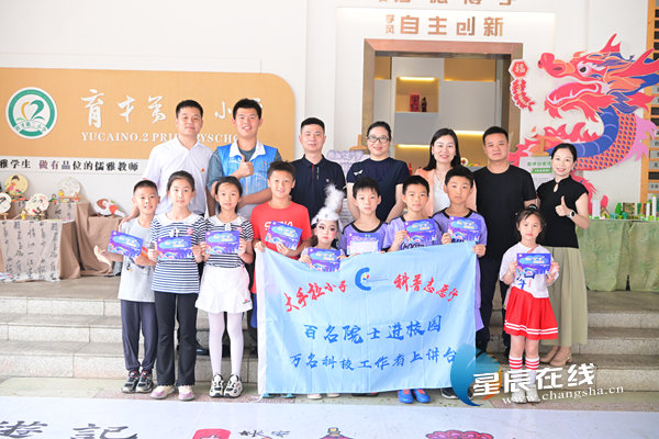 热血"足"梦 科创未来 长沙育才二小举行"六一"科学游艺活动