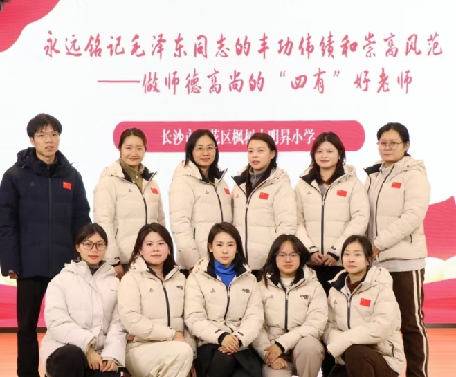 做师德高尚的"四有"好老师 长沙市枫树山明升小学开展师德师风学习