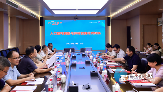 聚焦人口结构转型与师范教育范式转换 “我在长沙听理说”专家研讨活动在长沙幼