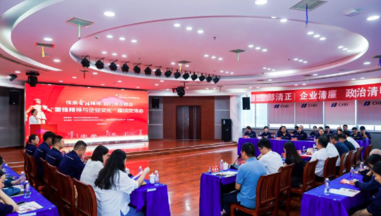 “雷锋精神”如何助力企业发展？这场交流会给出答案