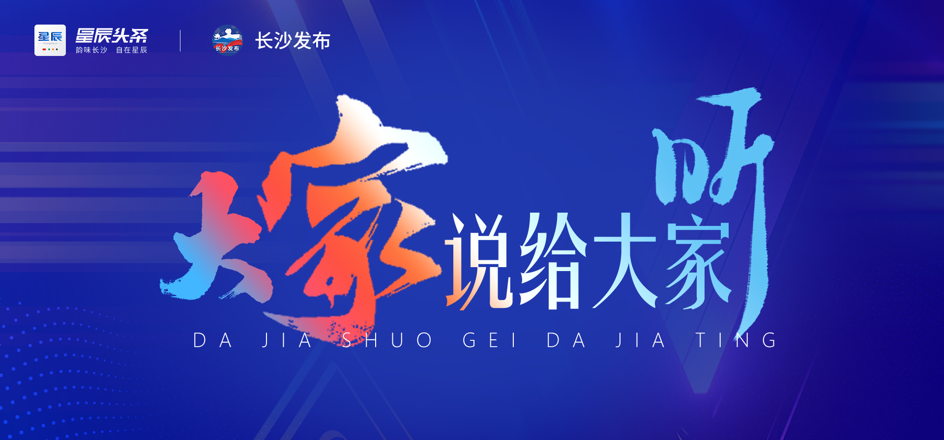 大家说给大家听 | 宁乡市委书记张作林这样推介宁乡