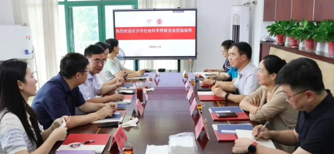 长沙市社科联（院）赴湖南人极书院开展专题调研