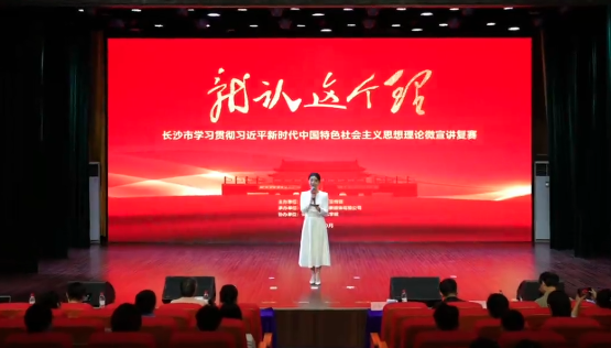 声动人心 理润星城 长沙市“就认这个理”理论微宣讲复赛开赛