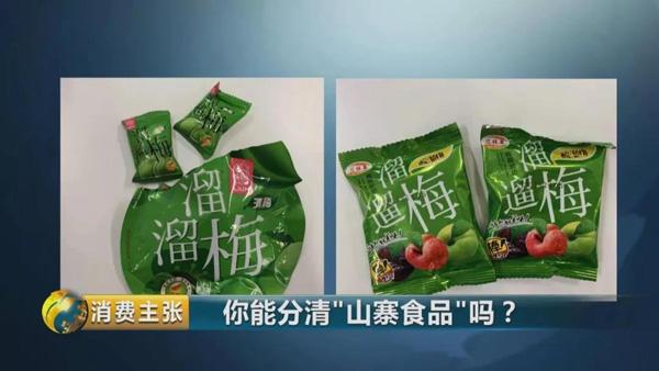 这款叫"溜遛梅"的休闲食品,不注意你就会当成是知名品牌"溜溜梅";"溜