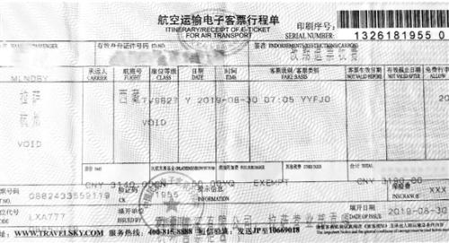 林女士网上购买机票实付金额和航空公司打印的电子客票行程单。