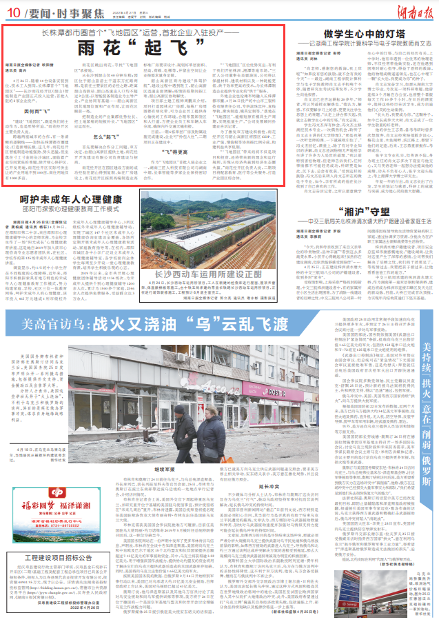 湖南日报要闻版头条丨长株潭都市圈首个&ldquo;飞地园区&rdquo;运营，首批企业入驻投产&mdash;&mdash; 雨花&ldquo;起飞&rdquo;