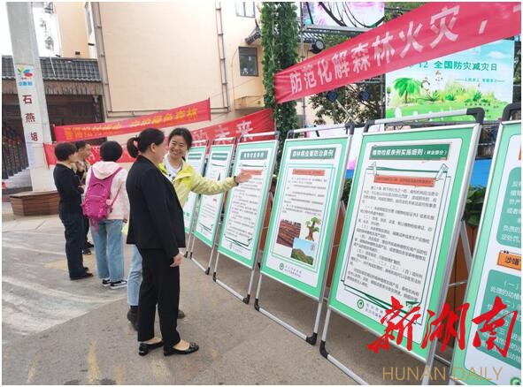 长沙市举办林业防灾减灾宣传活动