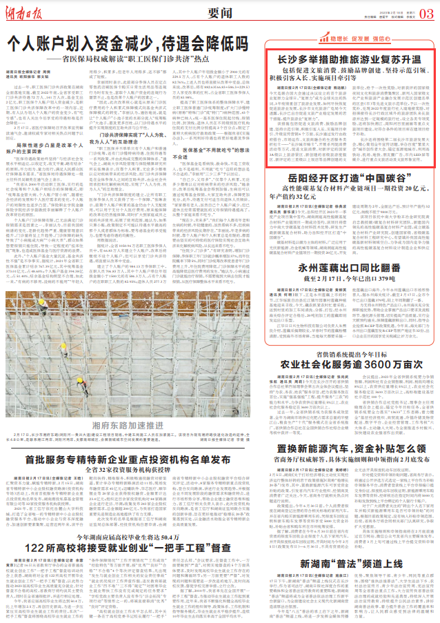 长沙多举措助推旅游业复苏升温