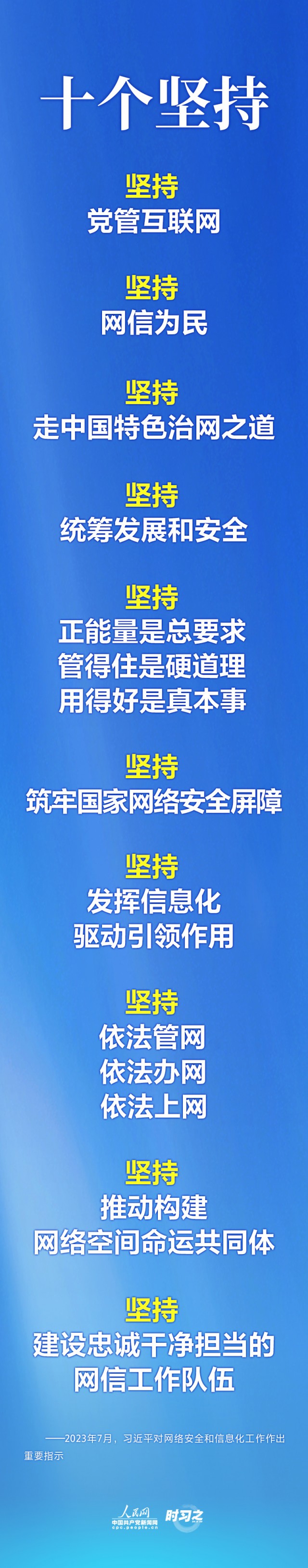 时习之 阔步迈向网络强国|习近平为新时代新征程网络强国建设提供行动指南
