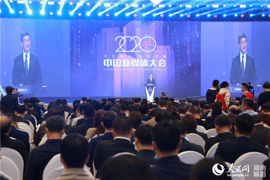 2020中国新媒体大会在长沙开幕。李芳森 摄