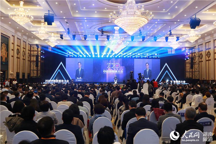 2020中国新媒体大会在长沙开幕。李芳森 摄