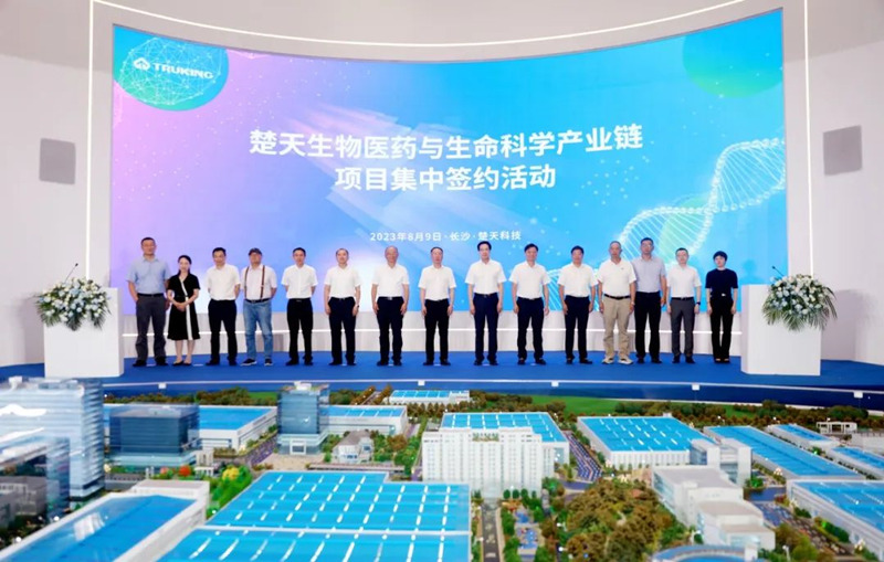 楚天生物医药与生命科学产业链项目集中签约。受访单位供图