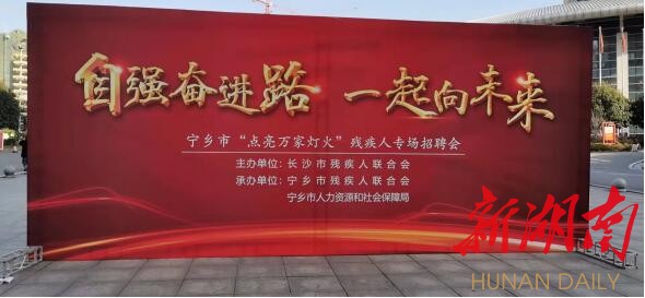 215人达成初步就业意向 今年长沙首场残疾人专场招聘会提供千余个工作岗位
