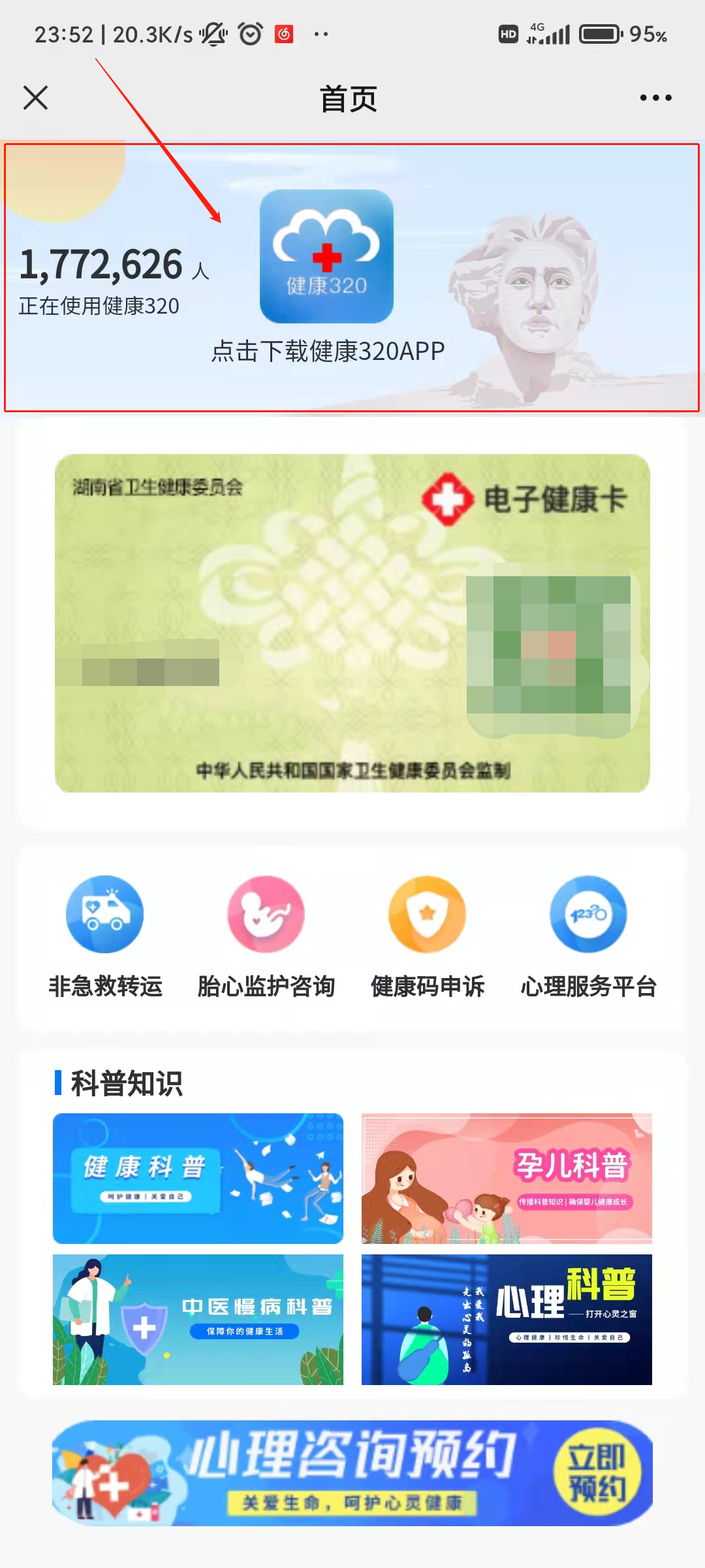 长沙市黄码人员申请解码流程