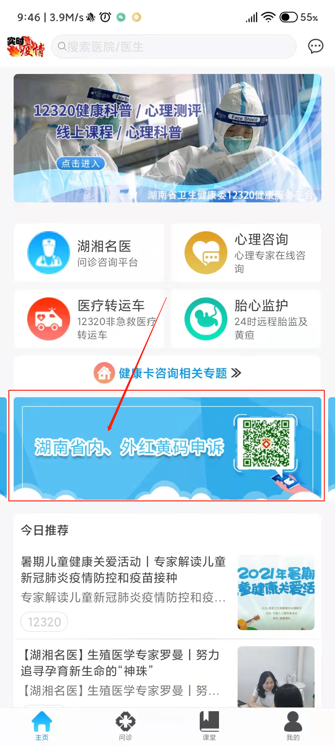 长沙市黄码人员申请解码流程