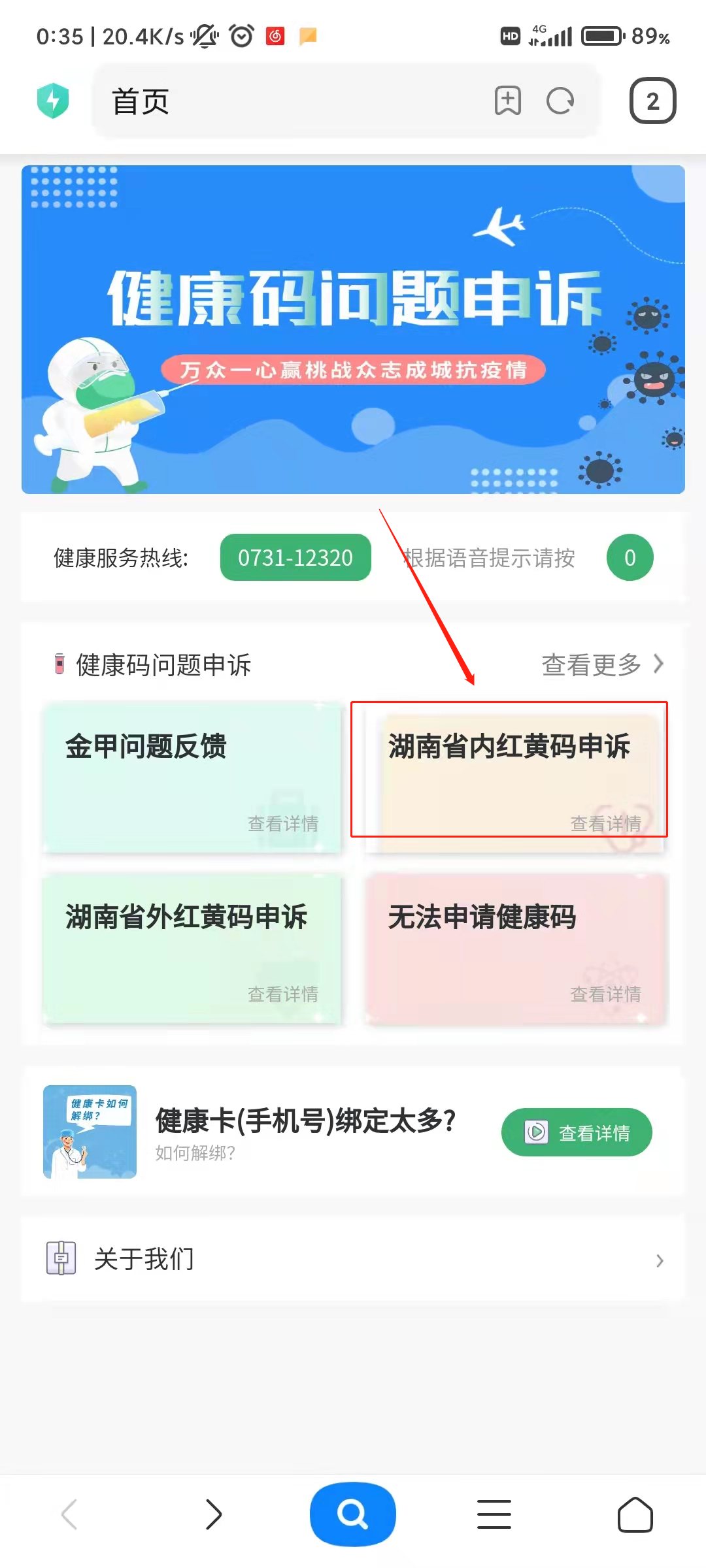 长沙市黄码人员申请解码流程