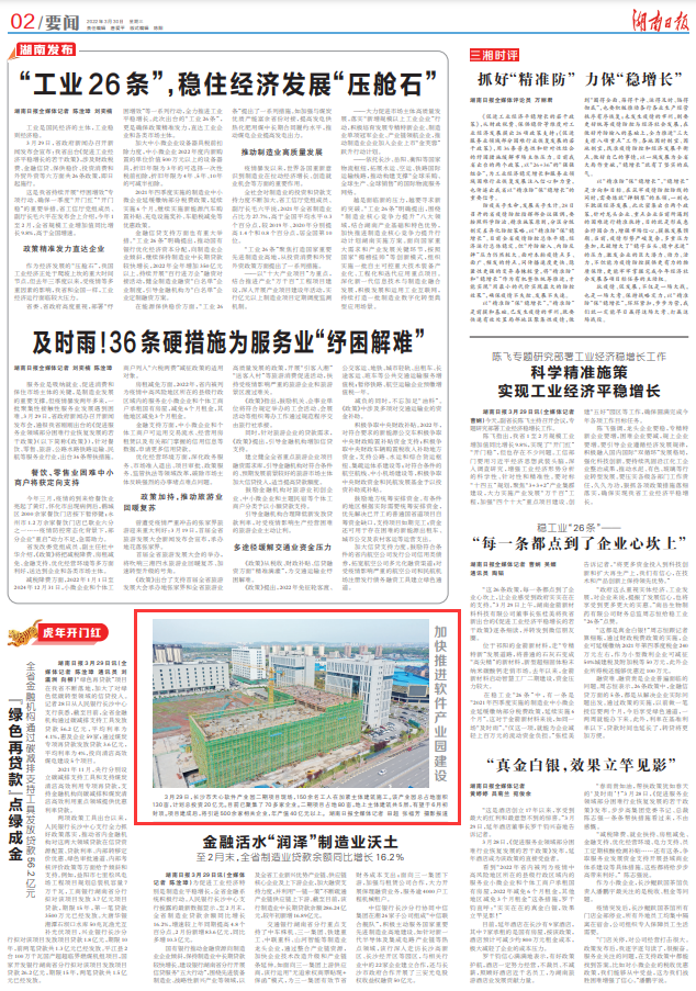 湖南日报丨加快推进软件产业园建设