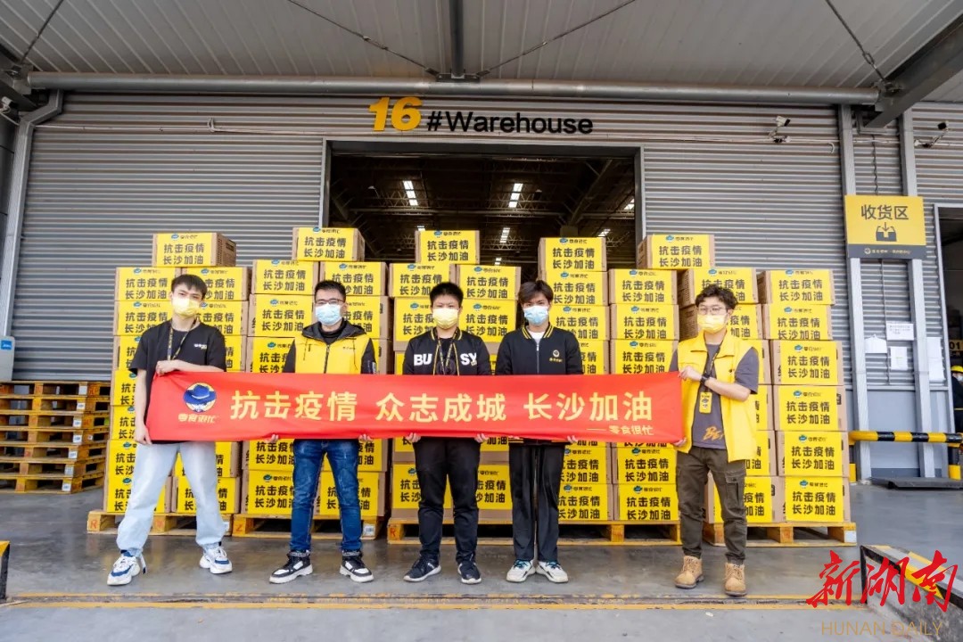 齐心协力抗疫情!长沙商贸企业向抗疫一线捐赠物资