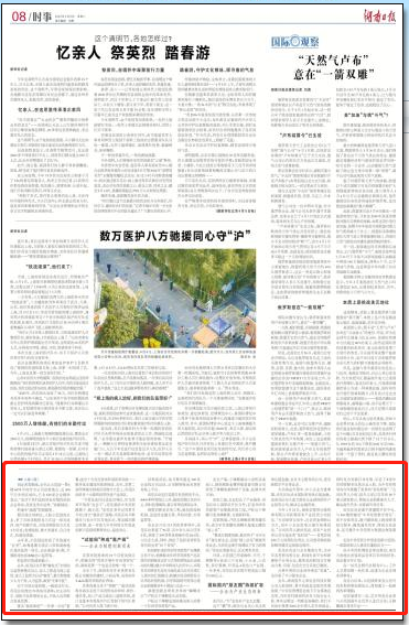 湖南日报一版头条|众商追捧开新路——雨花区中非经贸合作促进创新示范园的故事