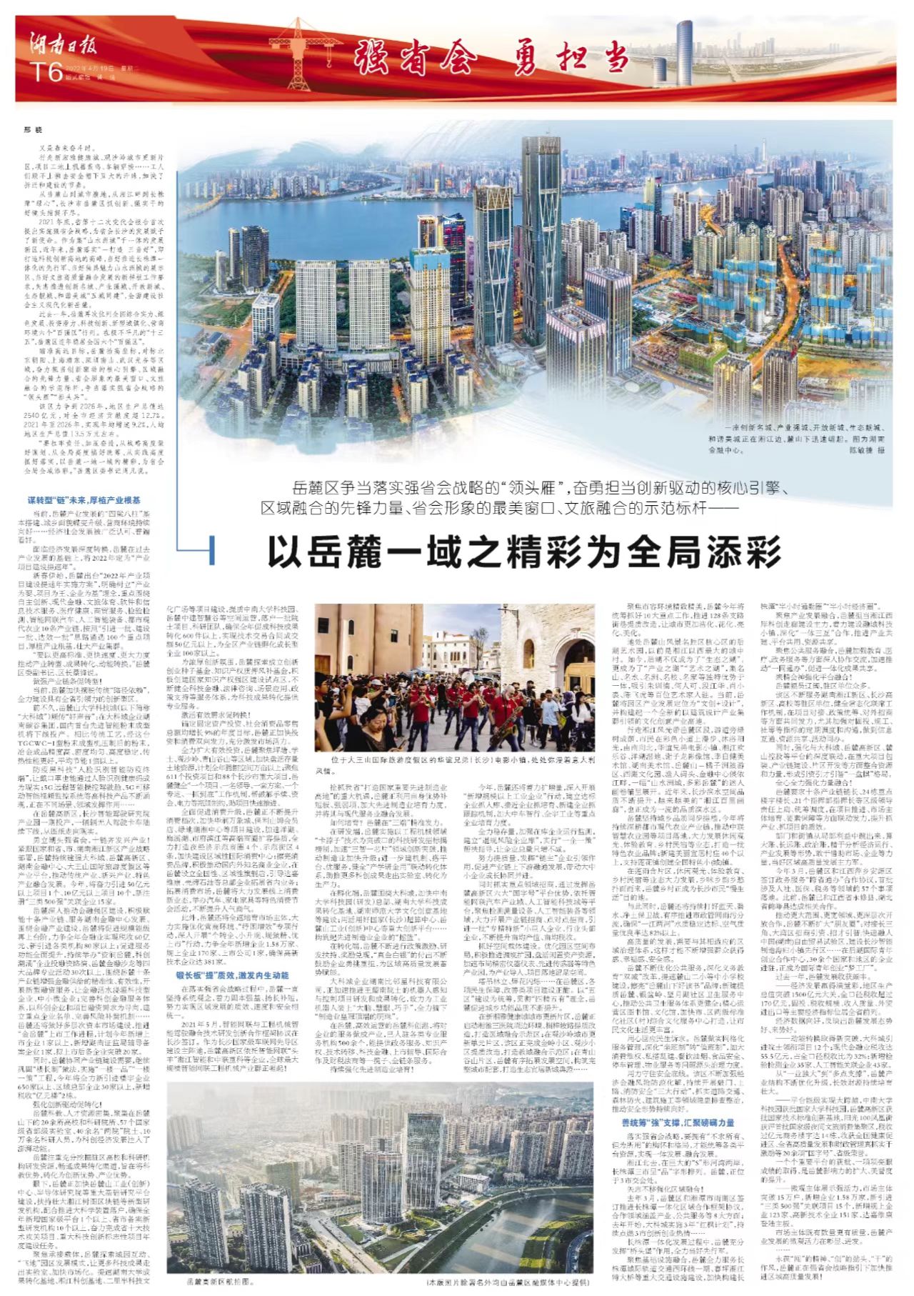 强省会 勇担当——长沙特刊|以岳麓一域之精彩为全局添彩