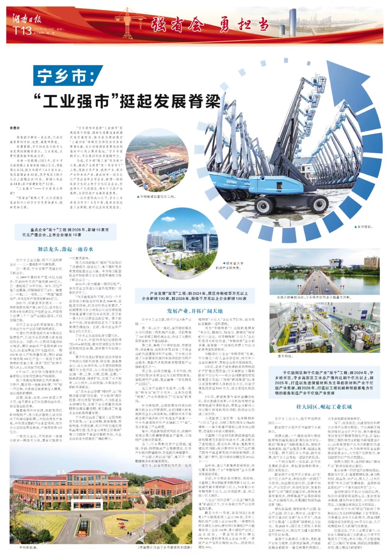 强省会 勇担当&mdash;&mdash;长沙特刊|宁乡市：&ldquo;工业强市&rdquo;挺起发展脊梁