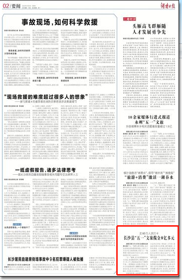 湖南日报|逾79万人次打卡!长沙县“五一”文旅揽金超8亿元!