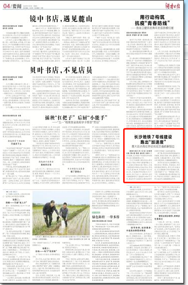 湖南日报|长沙地铁7号线建设跑出“加速度”