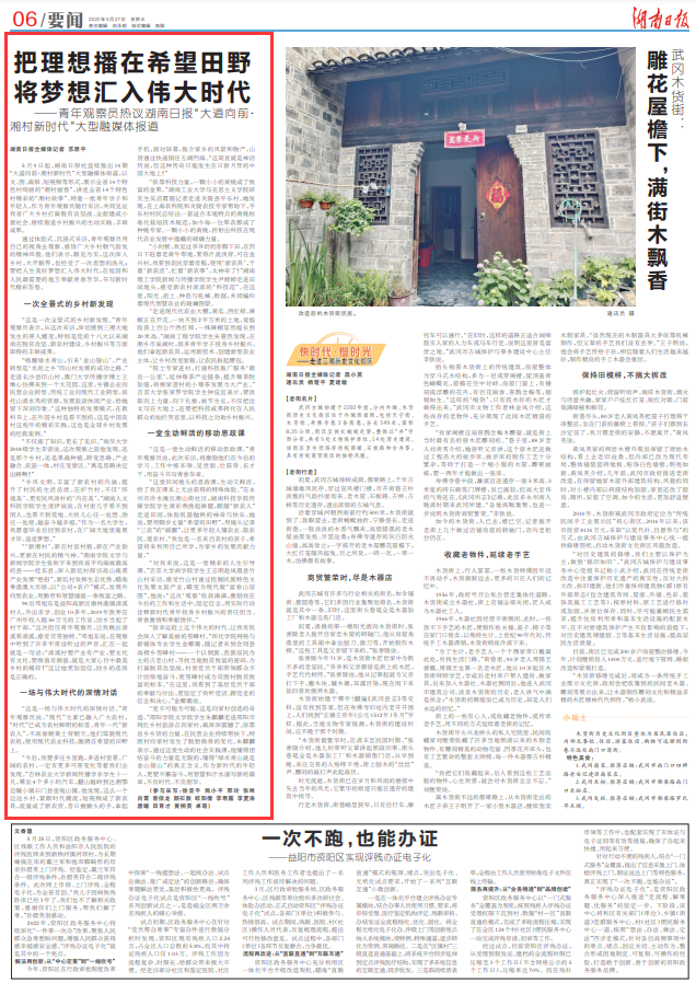 湖南日报要闻版头条丨把理想播在希望田野 将梦想汇入伟大时代