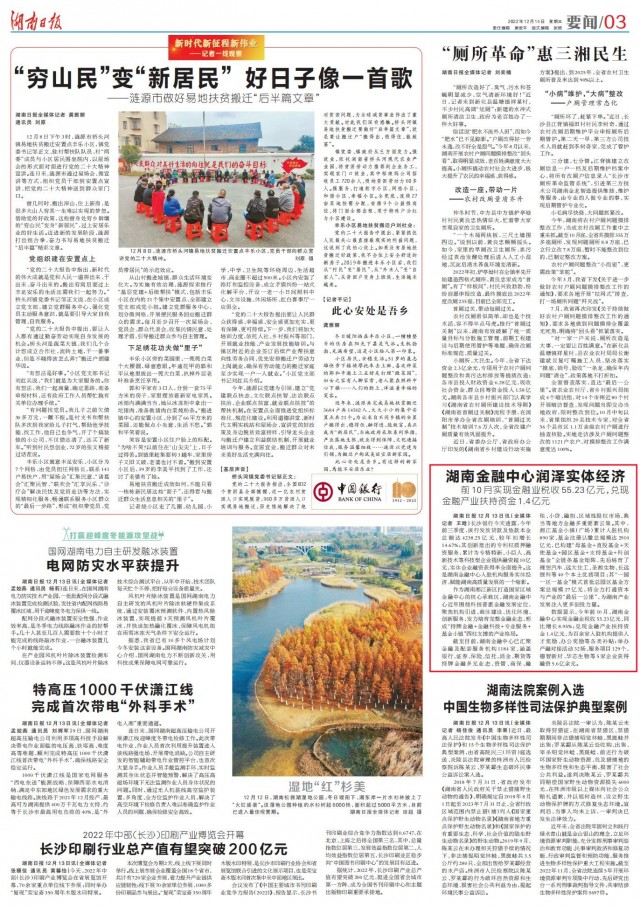 湖南日报|湖南金融中心润泽实体经济