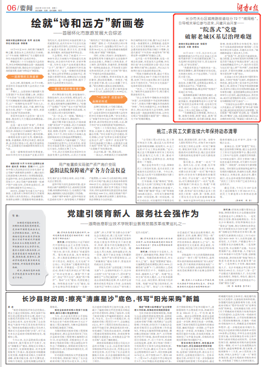 湖南日报要闻| 天心区城南路街道以“院落式”党建破解老城区基层治理难题