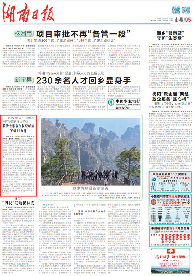 湖南日报丨2022年马栏山版权保护与创新论坛举行 长沙今年著作权登记量突破11万件