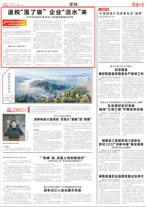 湖南日报要闻头条丨退税“落了袋” 企业“活水”来 ——长沙市雨花区逾50亿元留抵退税助企纾困