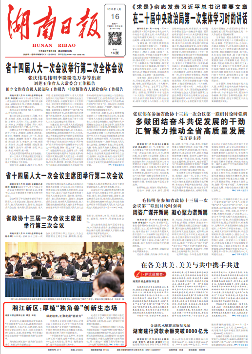 湖南日报头版| 湘江新区：厚植“独角兽”创新生态场