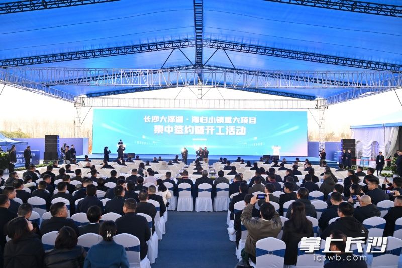 开工活动现场。长沙晚报全媒体记者 余劭劼 摄