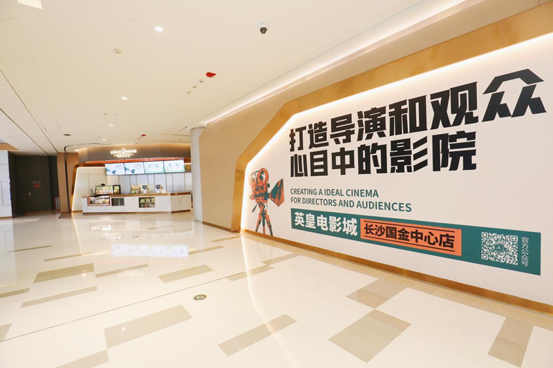 长沙市十佳影院英皇电影城长沙国金中心店