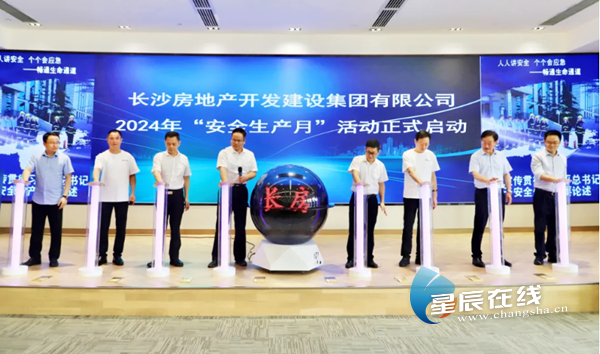 长房集团举行2024年"安全生产月"活动启动仪式