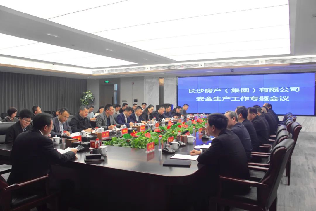 长房集团召开安全生产工作专题会议