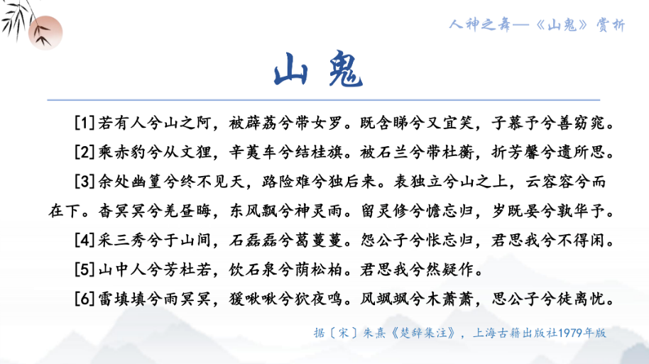 屈子书院讲坛第34期开讲:廖可斌谈屈原《山鬼》