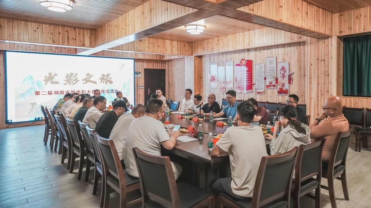2023年9月，“光影文旅”第二届湖南省微电影大赛创作采风和研讨活动现场。