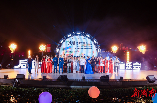 A Houhu Lakeside Concert raised its curtain at the west square of the Houhu Design Creation Park on May 19 evening, marking the start of the 8-day music shows.