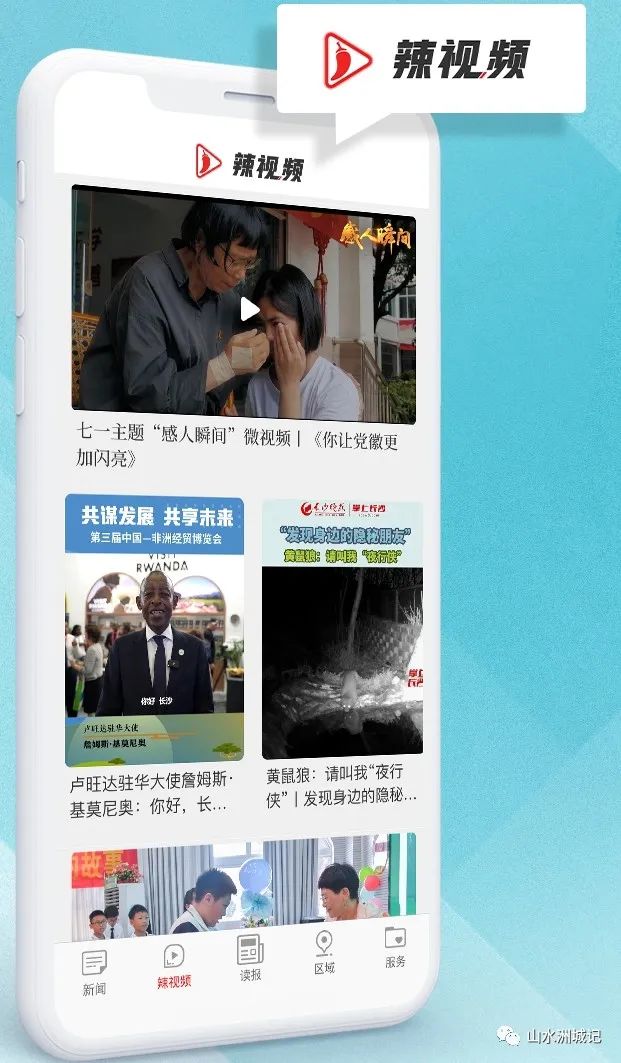 近日,长沙晚报“掌上长沙”客户端7.0版推出“辣视频”。