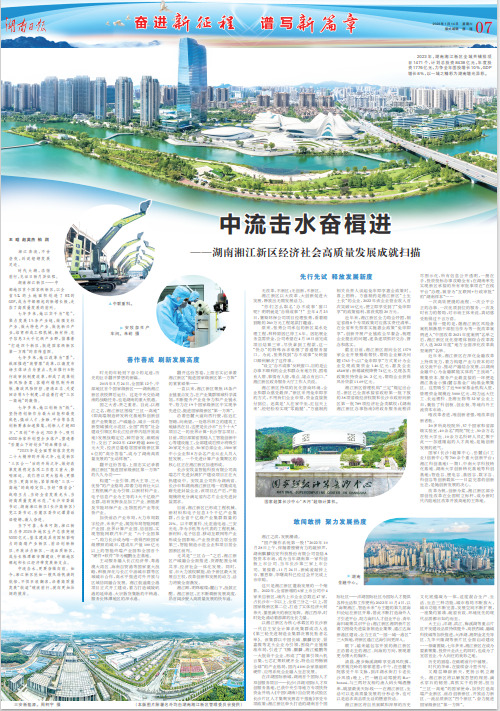 湖南日报|中流击水奋楫进 ——湖南湘江新区经济社会高质量发展成就扫描