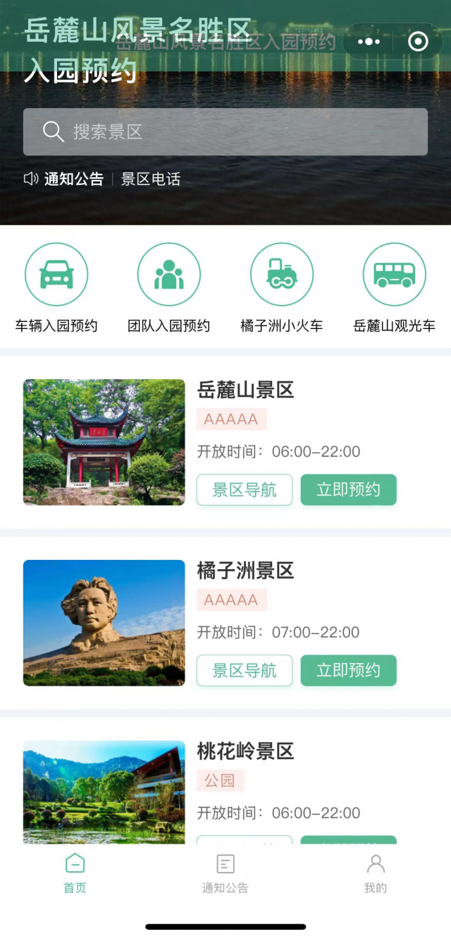 橘子洲景區旅遊攻略大全時間門票預約交通指南