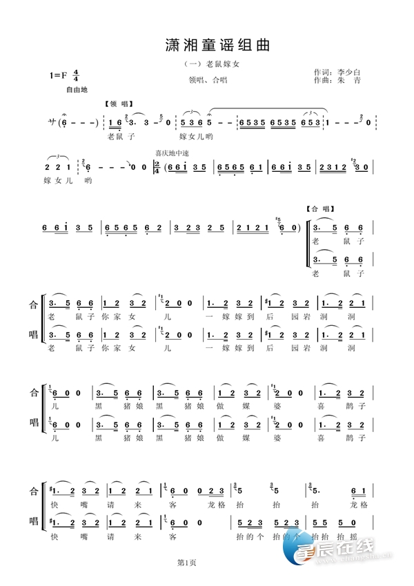 狗抬轿,猫吹号,摇到旁边举火把.