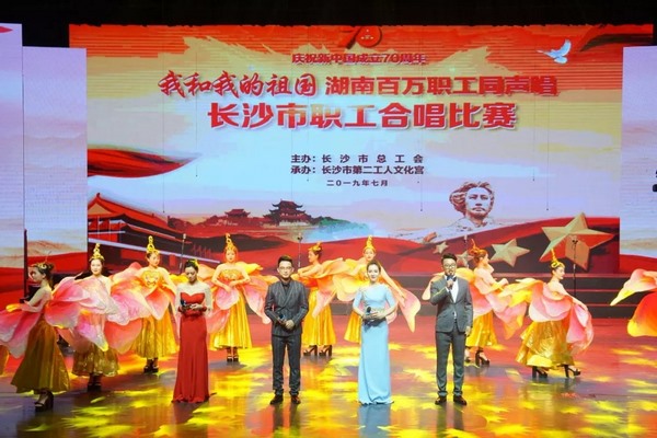 唱响经典曲目，礼赞新中国！长沙市职工合唱比赛精彩纷呈